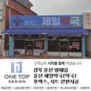 경북제일약국