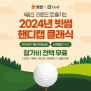 빗썸, 아마추어 골프대회 &#39;2024 빗썸 핸디캡 클래식&#39; 이미지