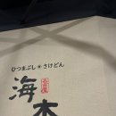 해운대 해목을 잠실에서도 ! 우리나라 최고 장어덮밥 웨이팅 후기/ 히츠마부시,카이센동