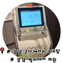 제로피부과의원 | [강남역 피부과]드디어 찾은 볼살 &amp; 탄력 찐효과 온다리프팅'셀리데이의원‘