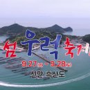 섬 우럭축제 이미지