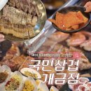 (주)하이떼루로또 | 부산개금맛집 역대금 가성비 2천원 무제한 샐러드바 고기집