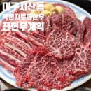 토종한우식육점 | [대구 박현지 토종한우] 예약방법부터 주차까지 완벽정리! 전현무계획