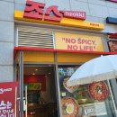 [파주/맛집] 초롱꽃마을 죠스떡볶이 운정 GTX점, 스타타워