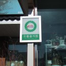 청록식당 이미지