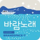 바람과노래 이미지