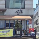 산호빌딩 | 신사동 산호 짠한형 신동엽 단골 맛집 제철 독도새우와 활전복사합 솔직후기