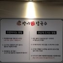 방이샤브칼국수 이미지