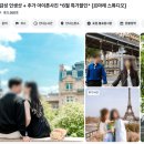 르마레스튜디오 | 파리 스냅 1인 작가 업체 비교 가격 예약 방법 정리