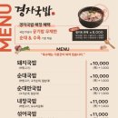 경자국밥