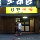 청진식당 이미지
