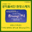 다문화가정플리마켓협동조합 | [#26 현장스케치] 광명시가족센터_가족과 함께하는 음악소풍 ‘쏭(song)크닉’
