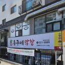 교동로L | 용주네막창 처인구맛집 솔직후기 — 대구 생막창에 파막창까지, 사장님의 장인정신이 느껴지는 막창 맛집