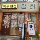 대미상회 | 제주 동문시장 가볼만한 곳 : <제주 네컷 상회> 방문 후기!