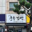 꼬꼬마충무김밥