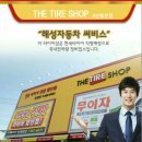 한국타이어충남대리점 이미지