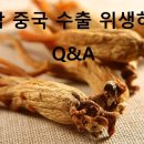 강화홍삼무역