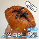 계성초등학교 | 당진 디저트 맛집 유월애 신메뉴 명란마요소금빵 후기