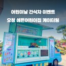 해든어린이집 이미지