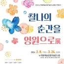 노적봉예술공원미술관 이미지