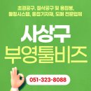부영툴비즈