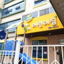 수아&영이어린이집 이미지