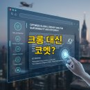 앤시정보기술(주) | 크롬 대신 퍼플렉시티 코멧? 6개월간 사용한 후기