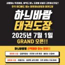 하늬바람 국가대표 태권도장 네이버블로그