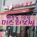 미스터보쌈5379부산화명점 | *화명동 맛집추천* 미스터 보쌈 화명점, 친절이면 친절! 맛이면 맛!
