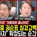 "권순표 앵커도 이상했던거죠" "헐.." 유시민 인터뷰 중 권순표도 심경고백, 이동형 결국 "하차" 확정되는 순간.. 일 커졌다 이제 이미지