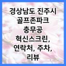 혁신스크린골프존파크 이미지