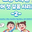 응암초등 이미지