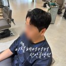 헤어강실장 김실장 | 천안 신불당 남자머리 미용실 이철헤어커커 천안불당점, 강실장님 다운펌 대만족