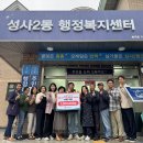 이웃 사랑으로 세운 따뜻한 안전망 성사2동 ‘홀몸노인 야쿠르트 배달사업’ 8년째 지속 이미지