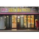 수돗길사거리(약대동100-2) ↔ 약대주민센터 | 부천 약대동 맛집 구이오갈매기 보경이네 메뉴와 가격 리뷰