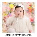 오산 돌사진 추천 다양한 컨셉과 감성 촬영 가능한 페이지원 스튜디오