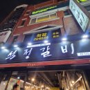 석정갈비 | 부산 동래 고기집 [석정갈비] 돼지생갈비 후기 (롯데선수맛집추천)