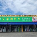 현대상사 삼화페인트 이미지