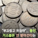 "부끄럽고 귀찮아"... 동전 거스름돈 안 받아간다는 요즘 청소년들 이미지