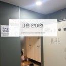 네이버안마원 | 평택 국가공인 안마원 | 통증관리·커플마사지 가능한 나음안마원 후기