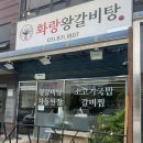 두리옥 왕 갈비탕 | 양주 장흥 맛집 두리랜드 근처 화랑왕갈비탕 장흥주민추천맛집