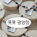 폿폿 - 광양시 서평4길 10 | 폿폿