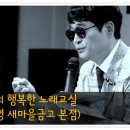 당신이어서(조항조),대전에서 내려야하는데(나대길)♬ 임성환의 행복한 노래교실 학습곡(화명새마을금고) 이미지