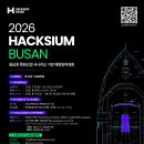 [2026 HACKSIUM BUSAN] 대학(원)생 실전형 해킹방어대회 참가팀 모집 이미지