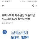 호미스피자수원 네이버블로그