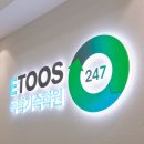 이투스247독학기숙학원