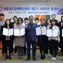 세종창조경제혁신센터 이미지