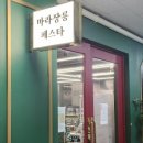 마라장룡&꼬치 - 진천군 화랑5길 16 | 마라장룡&꼬치