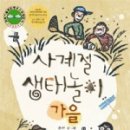 사계절 생태놀이 네이버블로그
