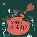 도깨비주막 이미지